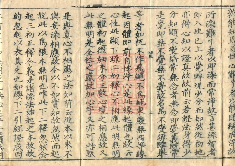 Notes and Emendations on the Commentary on the Awakening of Faith in the Mahayana, fifteen fascicles Page 4