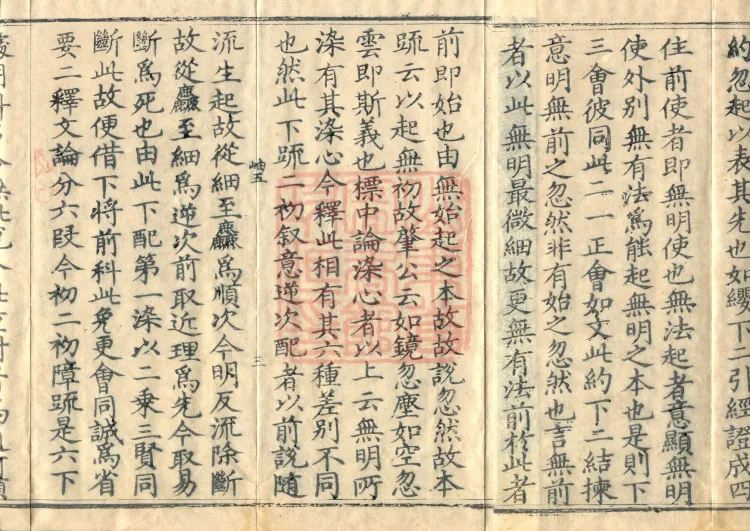 Notes and Emendations on the Commentary on the Awakening of Faith in the Mahayana, fifteen fascicles Page 5