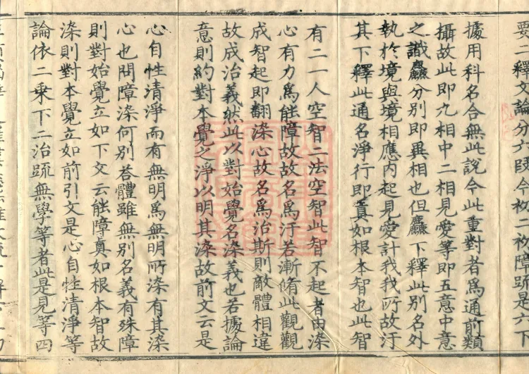 Notes and Emendations on the Commentary on the Awakening of Faith in the Mahayana, fifteen fascicles Page 6