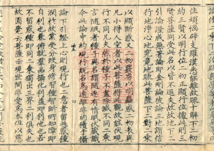 Notes and Emendations on the Commentary on the Awakening of Faith in the Mahayana, fifteen fascicles Page 7