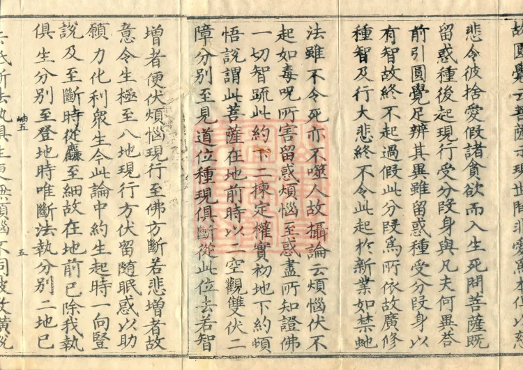 Notes and Emendations on the Commentary on the Awakening of Faith in the Mahayana, fifteen fascicles Page 8