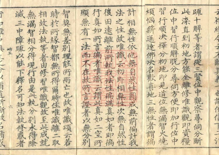 Notes and Emendations on the Commentary on the Awakening of Faith in the Mahayana, fifteen fascicles Page 10