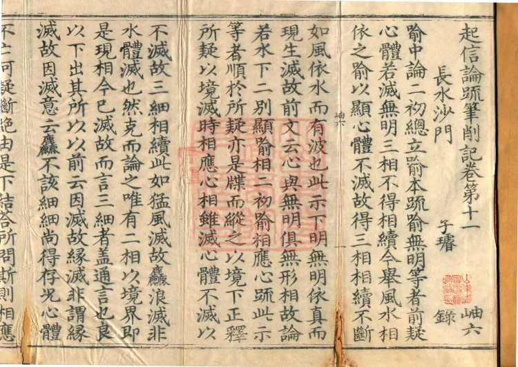 Notes and Emendations on the Commentary on the Awakening of Faith in the Mahayana, fifteen fascicles Page 2