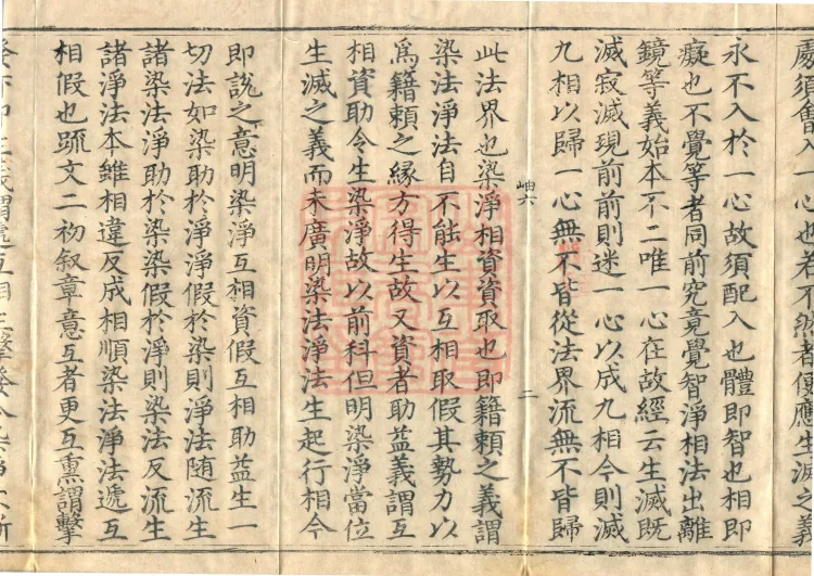 Notes and Emendations on the Commentary on the Awakening of Faith in the Mahayana, fifteen fascicles Page 4