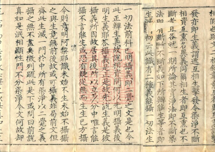 Notes and Emendations on the Commentary on the Awakening of Faith in the Mahayana, fifteen fascicles Page 5