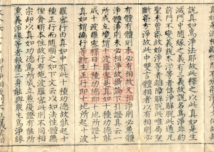 Notes and Emendations on the Commentary on the Awakening of Faith in the Mahayana, fifteen fascicles Page 6