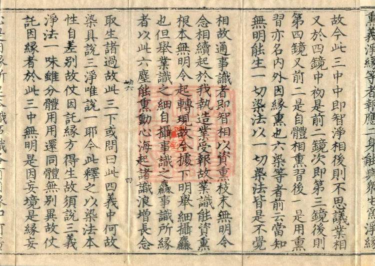 Notes and Emendations on the Commentary on the Awakening of Faith in the Mahayana, fifteen fascicles Page 7