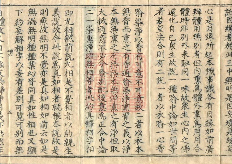 Notes and Emendations on the Commentary on the Awakening of Faith in the Mahayana, fifteen fascicles Page 8