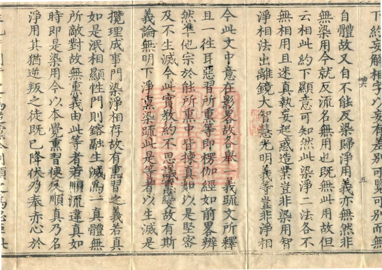 Notes and Emendations on the Commentary on the Awakening of Faith in the Mahayana, fifteen fascicles Page 9