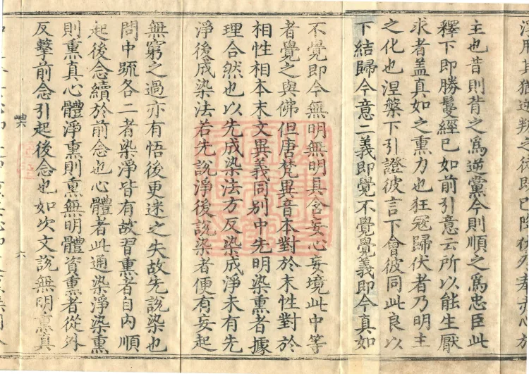Notes and Emendations on the Commentary on the Awakening of Faith in the Mahayana, fifteen fascicles Page 10