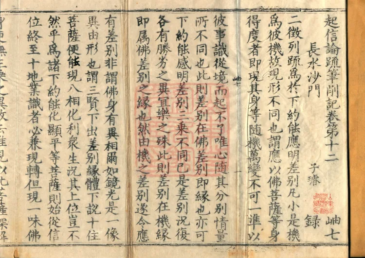 Notes and Emendations on the Commentary on the Awakening of Faith in the Mahayana, fifteen fascicles Page 2