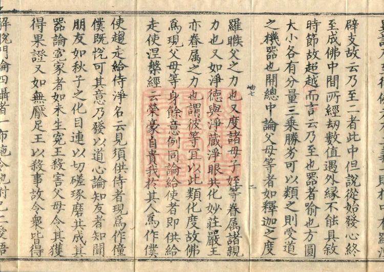 Notes and Emendations on the Commentary on the Awakening of Faith in the Mahayana, fifteen fascicles Page 4