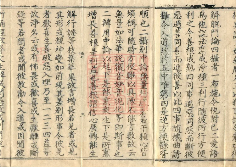 Notes and Emendations on the Commentary on the Awakening of Faith in the Mahayana, fifteen fascicles Page 5