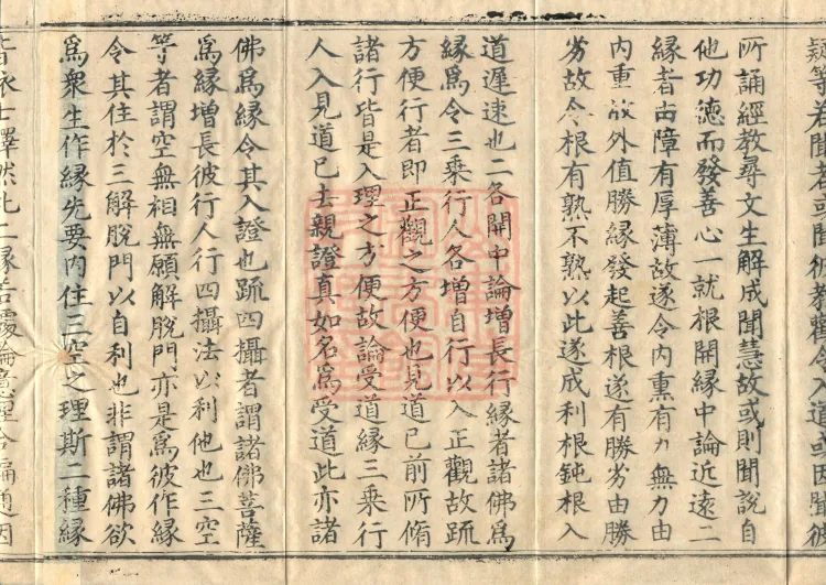 Notes and Emendations on the Commentary on the Awakening of Faith in the Mahayana, fifteen fascicles Page 6