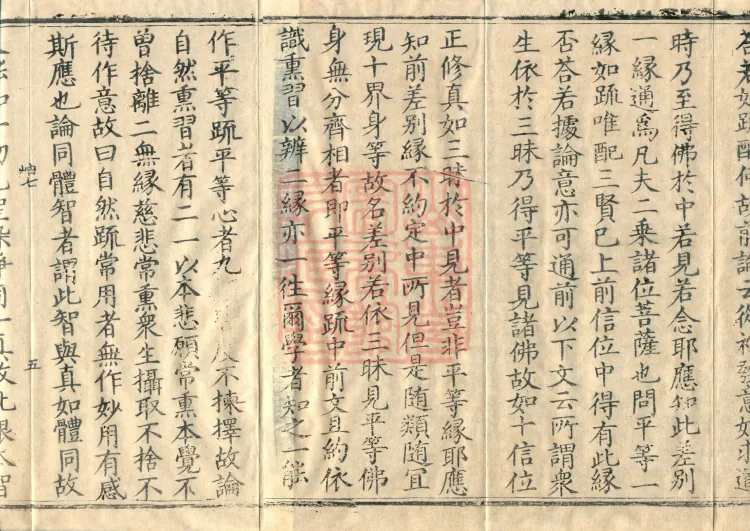 Notes and Emendations on the Commentary on the Awakening of Faith in the Mahayana, fifteen fascicles Page 8