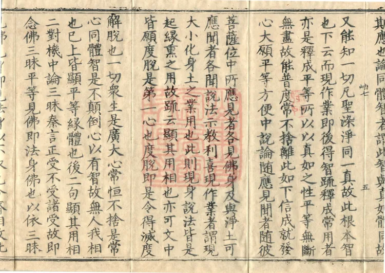 Notes and Emendations on the Commentary on the Awakening of Faith in the Mahayana, fifteen fascicles Page 9