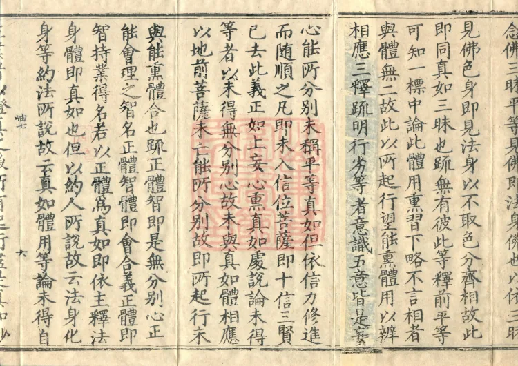 Notes and Emendations on the Commentary on the Awakening of Faith in the Mahayana, fifteen fascicles Page 10