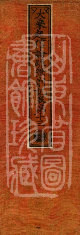 Notes and Emendations on the Commentary on the Awakening of Faith in the Mahayana, fifteen fascicles Page 1
