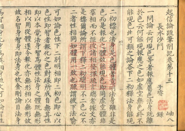Notes and Emendations on the Commentary on the Awakening of Faith in the Mahayana, fifteen fascicles Page 2