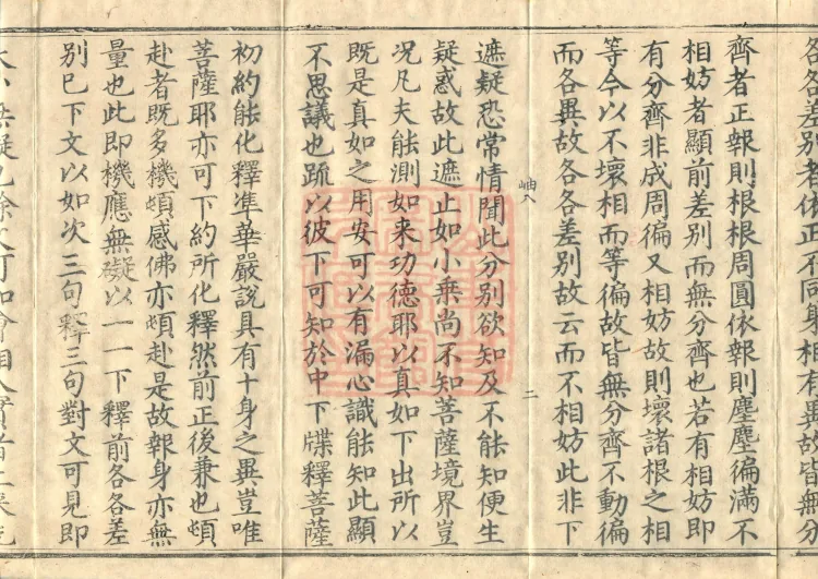Notes and Emendations on the Commentary on the Awakening of Faith in the Mahayana, fifteen fascicles Page 4