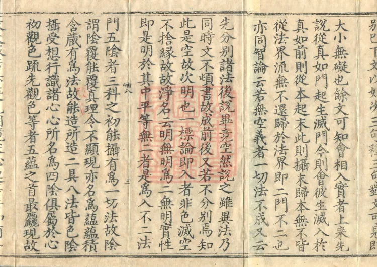 Notes and Emendations on the Commentary on the Awakening of Faith in the Mahayana, fifteen fascicles Page 5