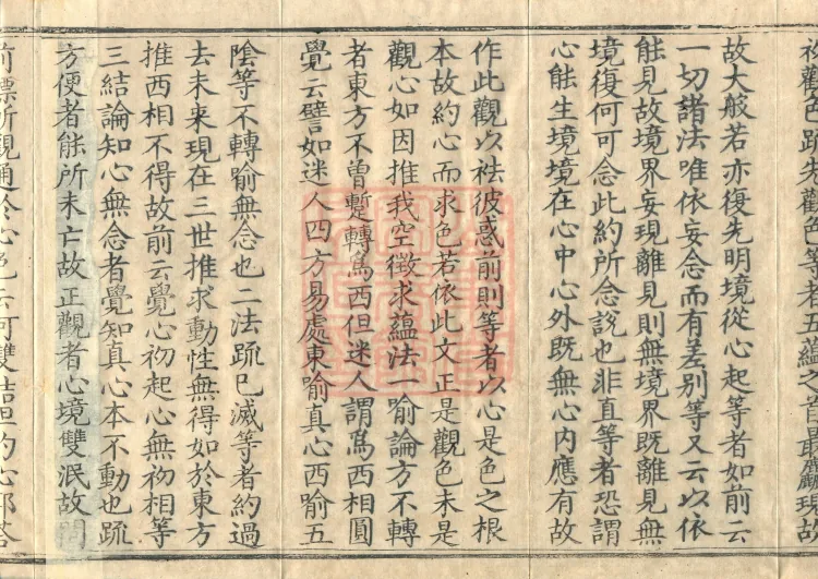 Notes and Emendations on the Commentary on the Awakening of Faith in the Mahayana, fifteen fascicles Page 6