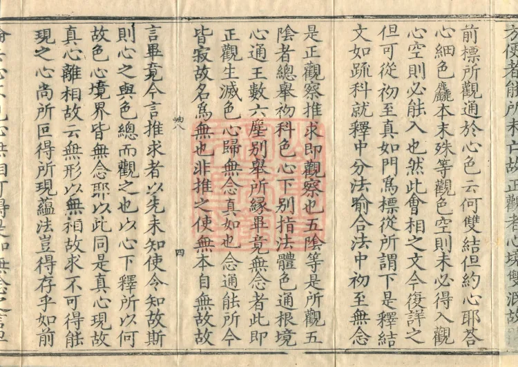 Notes and Emendations on the Commentary on the Awakening of Faith in the Mahayana, fifteen fascicles Page 7
