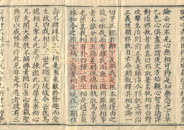 Notes and Emendations on the Commentary on the Awakening of Faith in the Mahayana, fifteen fascicles Page 8