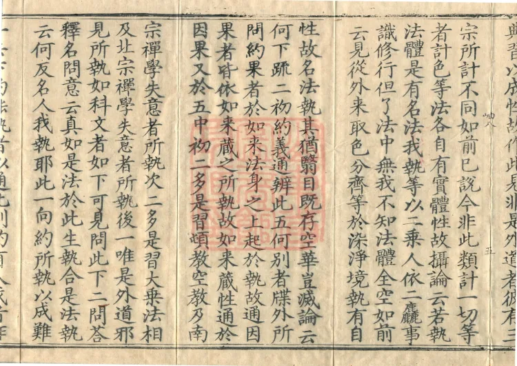 Notes and Emendations on the Commentary on the Awakening of Faith in the Mahayana, fifteen fascicles Page 9