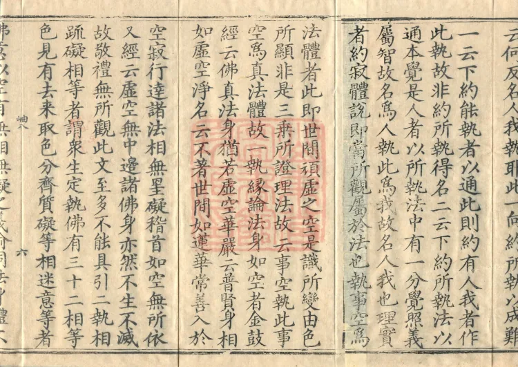 Notes and Emendations on the Commentary on the Awakening of Faith in the Mahayana, fifteen fascicles Page 10