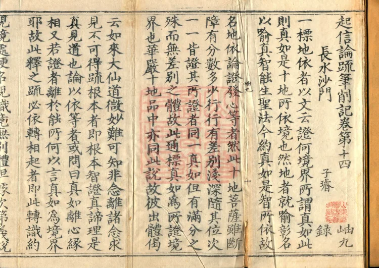 Notes and Emendations on the Commentary on the Awakening of Faith in the Mahayana, fifteen fascicles Page 2