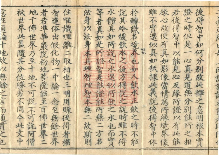 Notes and Emendations on the Commentary on the Awakening of Faith in the Mahayana, fifteen fascicles Page 4