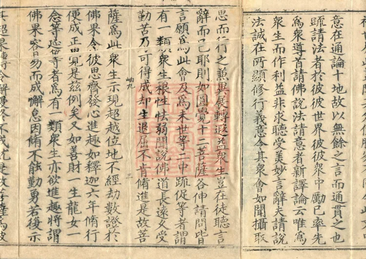 Notes and Emendations on the Commentary on the Awakening of Faith in the Mahayana, fifteen fascicles Page 5