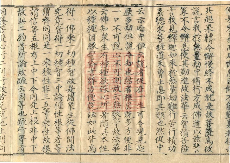 Notes and Emendations on the Commentary on the Awakening of Faith in the Mahayana, fifteen fascicles Page 6