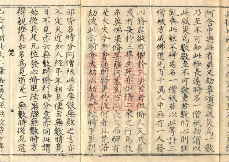 Notes and Emendations on the Commentary on the Awakening of Faith in the Mahayana, fifteen fascicles Page 8