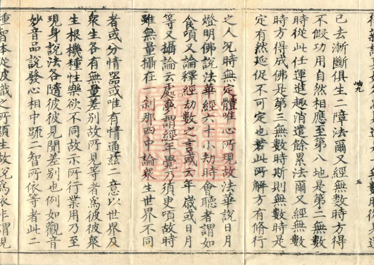 Notes and Emendations on the Commentary on the Awakening of Faith in the Mahayana, fifteen fascicles Page 9