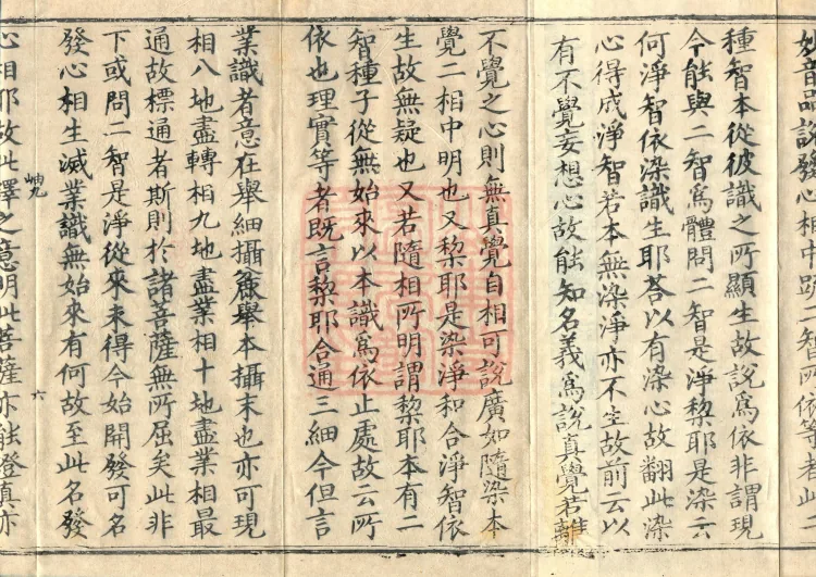 Notes and Emendations on the Commentary on the Awakening of Faith in the Mahayana, fifteen fascicles Page 10