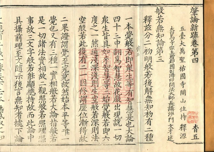 Zhaolun New Commentary, ten volumes Page 2