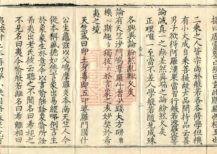 Zhaolun New Commentary, ten volumes Page 4