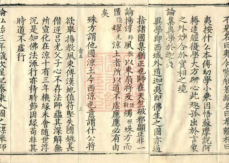 Zhaolun New Commentary, ten volumes Page 5
