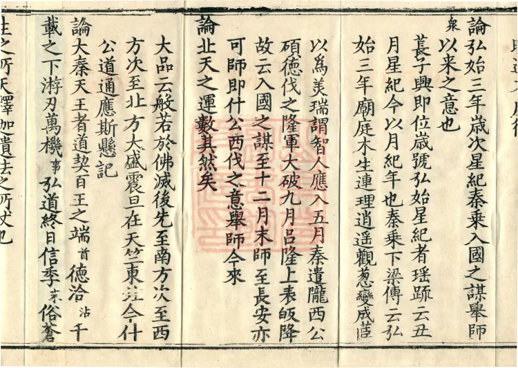 Zhaolun New Commentary, ten volumes Page 6