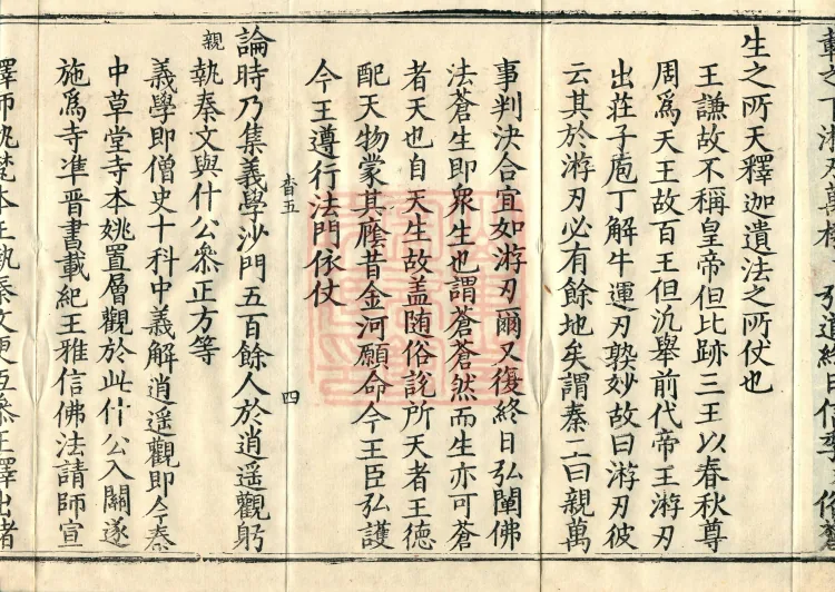 Zhaolun New Commentary, ten volumes Page 7