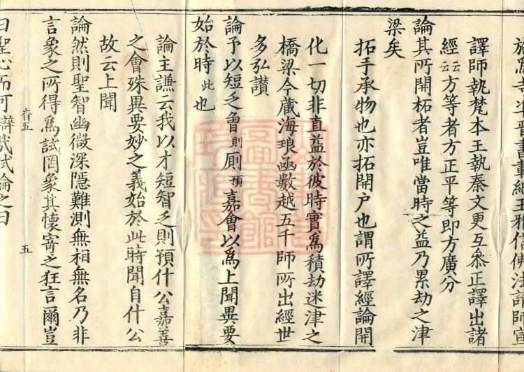 Zhaolun New Commentary, ten volumes Page 8