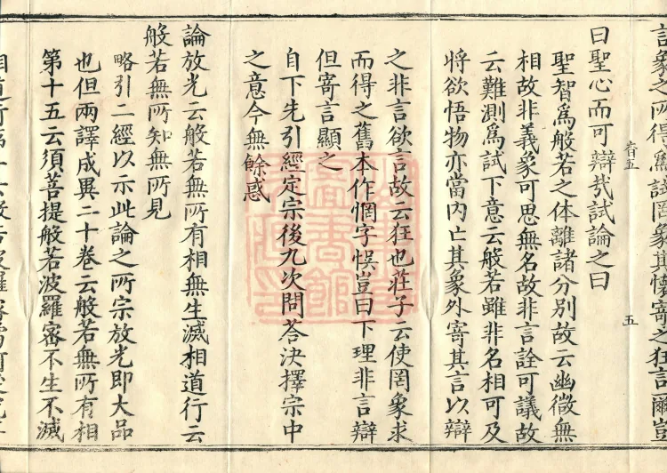 Zhaolun New Commentary, ten volumes Page 9