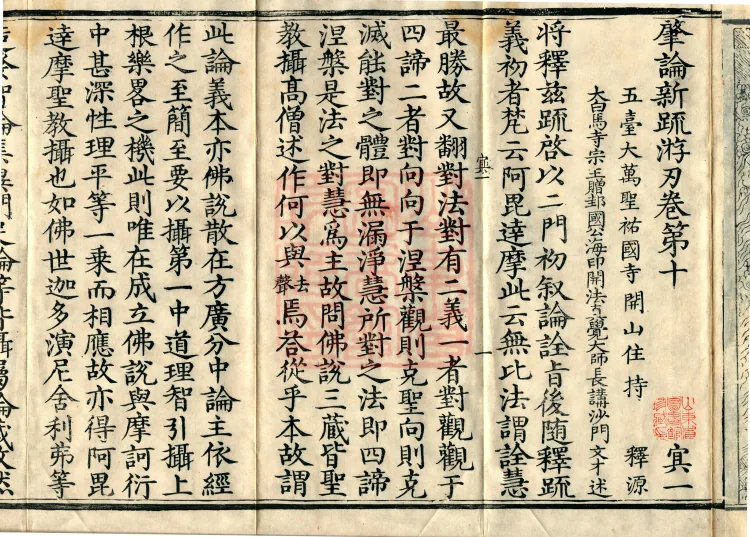 Zhaolun New Commentary Youren, ten volumes Page 4