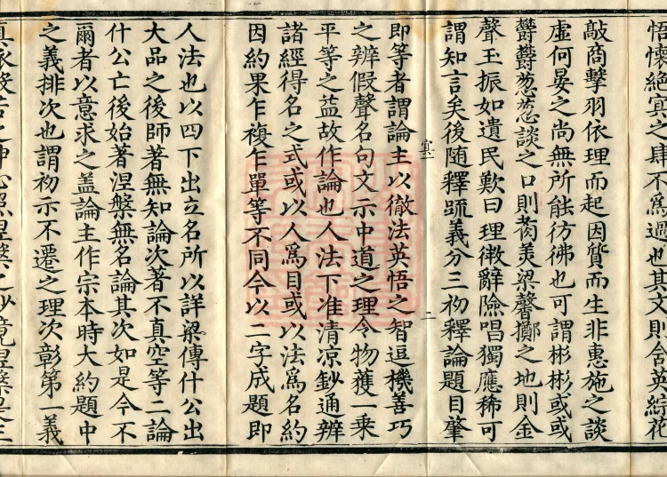 Zhaolun New Commentary Youren, ten volumes Page 6