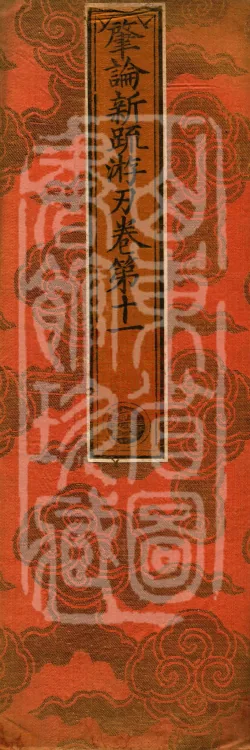Zhaolun New Commentary Youren, ten volumes Page 1