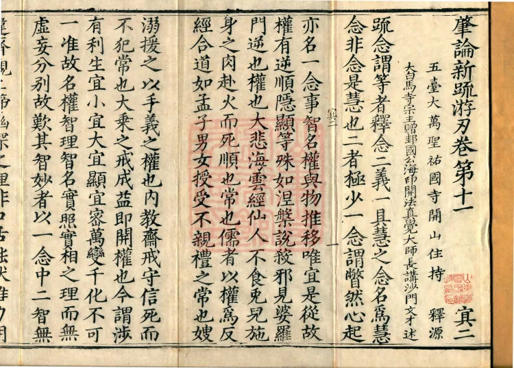 Zhaolun New Commentary Youren, ten volumes Page 2