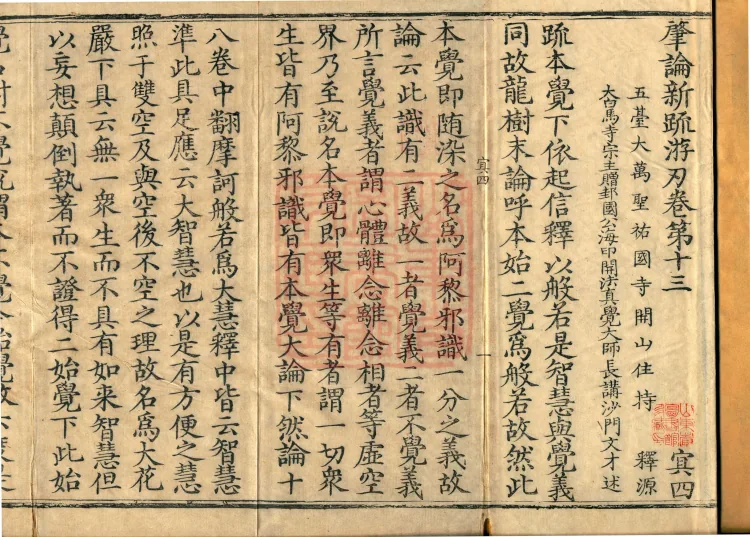 Zhaolun New Commentary Youren, ten volumes Page 2
