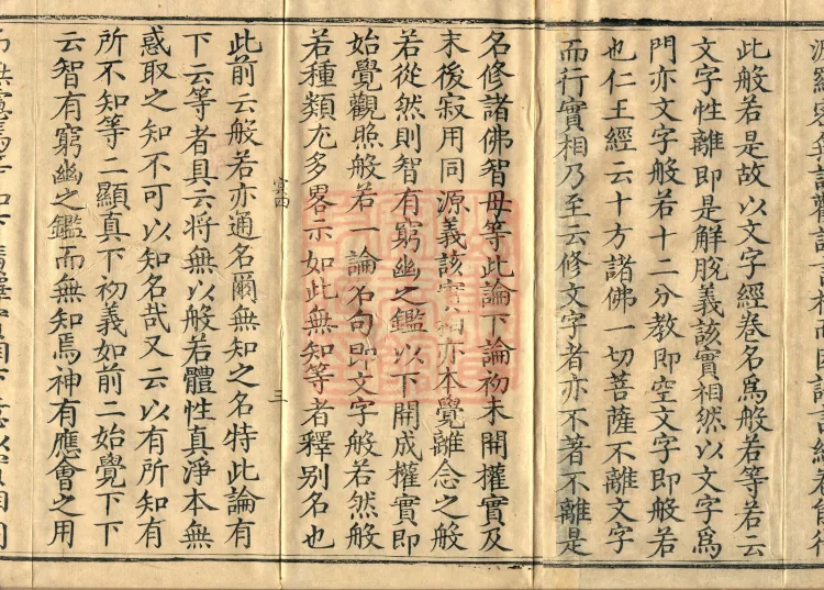 Zhaolun New Commentary Youren, ten volumes Page 5